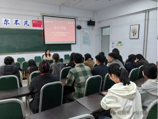 会计学院凝心聚力促就业 多措并举谋新篇