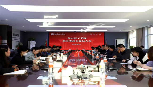 米乐mile官方网站各党总支扎实推进深入贯彻中央八项规定会议精神学习教育走深走实