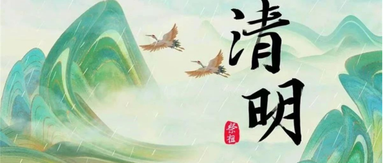 传统节日‖米乐mile官方网站‖会计学院‖清明追思，岁月如歌——清明节