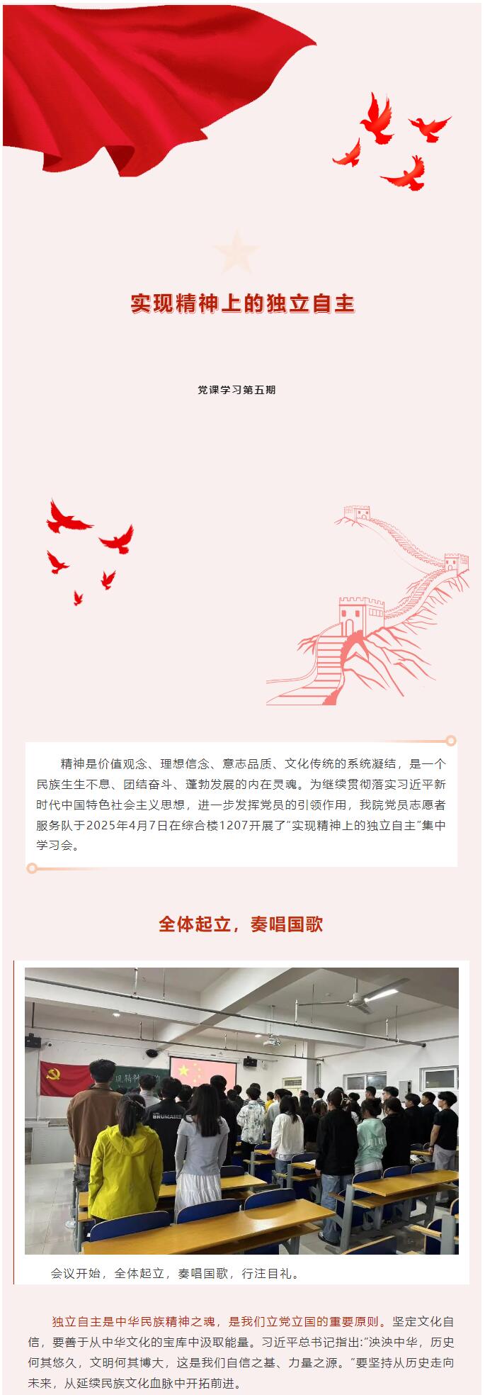 【红帜领航  信工逐光】“逐光新思想，奋进新时代”党课学习第五期