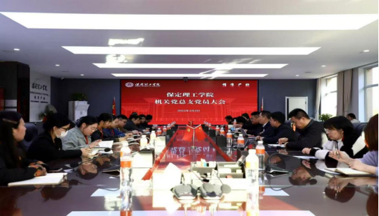 米乐mile官方网站各党总支扎实推进深入贯彻中央八项规定会议精神学习教育走深走实