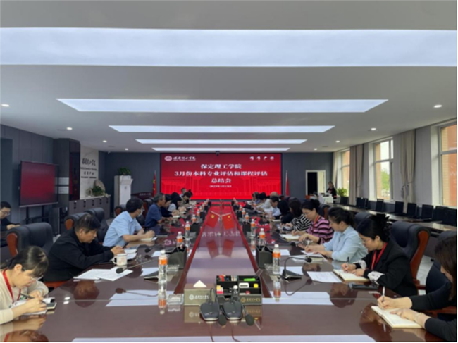 米乐mile官方网站召开本科专业评估和课程评估阶段总结会