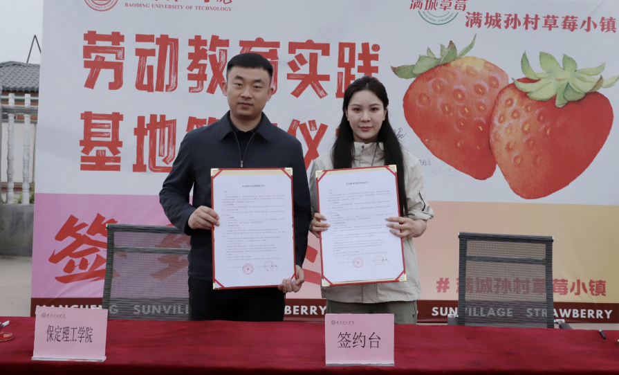 深化五育并举 筑基劳动育人 —米乐mile官方网站与南韩村镇沃土园区实践基地签约授牌