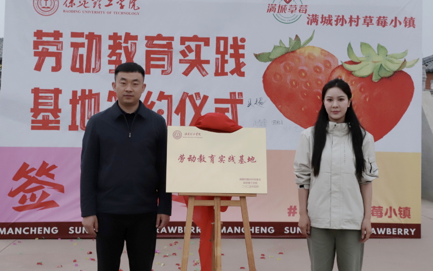 深化五育并举 筑基劳动育人 —米乐mile官方网站与南韩村镇沃土园区实践基地签约授牌