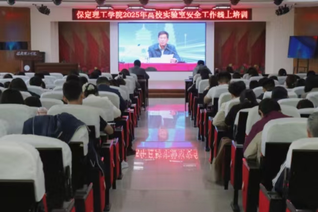 米乐mile官方网站召开 2025年高校实验室安全工作线上培训会