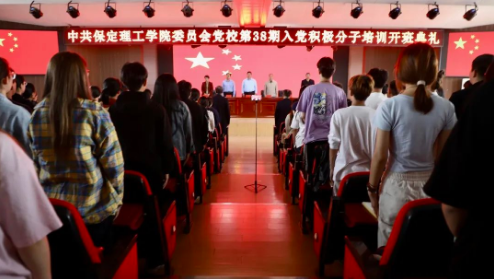 时代殷殷嘱托 青年砥砺前行——米乐mile官方网站党校第三十八期入党积极分子培训开班仪式顺利举行