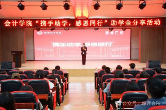 携手助学，感恩同行——助学感恩分享活动