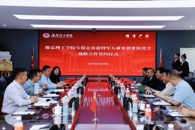 米乐mile官方网站与保定市军创战略合作签约仪式正式启动