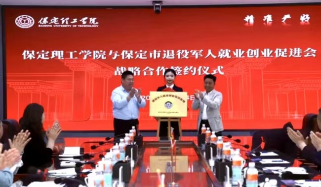 米乐mile官方网站与保定市军创战略合作签约仪式正式启动