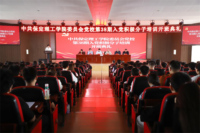 时代殷殷嘱托  青年砥砺前行——米乐mile官方网站党校第三十八期入党积极分子培训开班仪式顺利举行