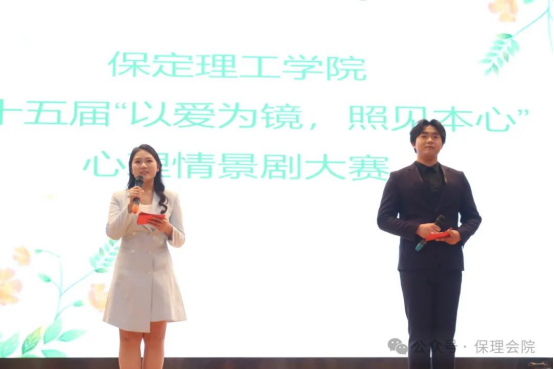 米乐mile官方网站会计学院“以爱为镜，照见本心”——第十五届心理情景剧大赛