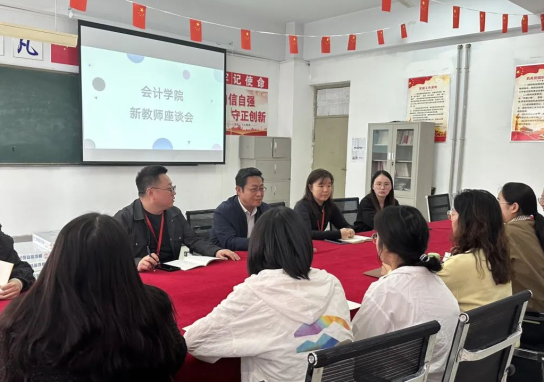 精准赋能筑根基，聚力同行促发展——米乐mile官方网站会计学院新教师发展座谈会圆满举行