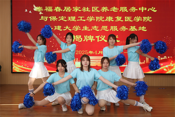 米乐mile官方网站康复医学院与泰福春居家社区养老服务中心共建大学生志愿服务基地揭牌仪式圆满成功
