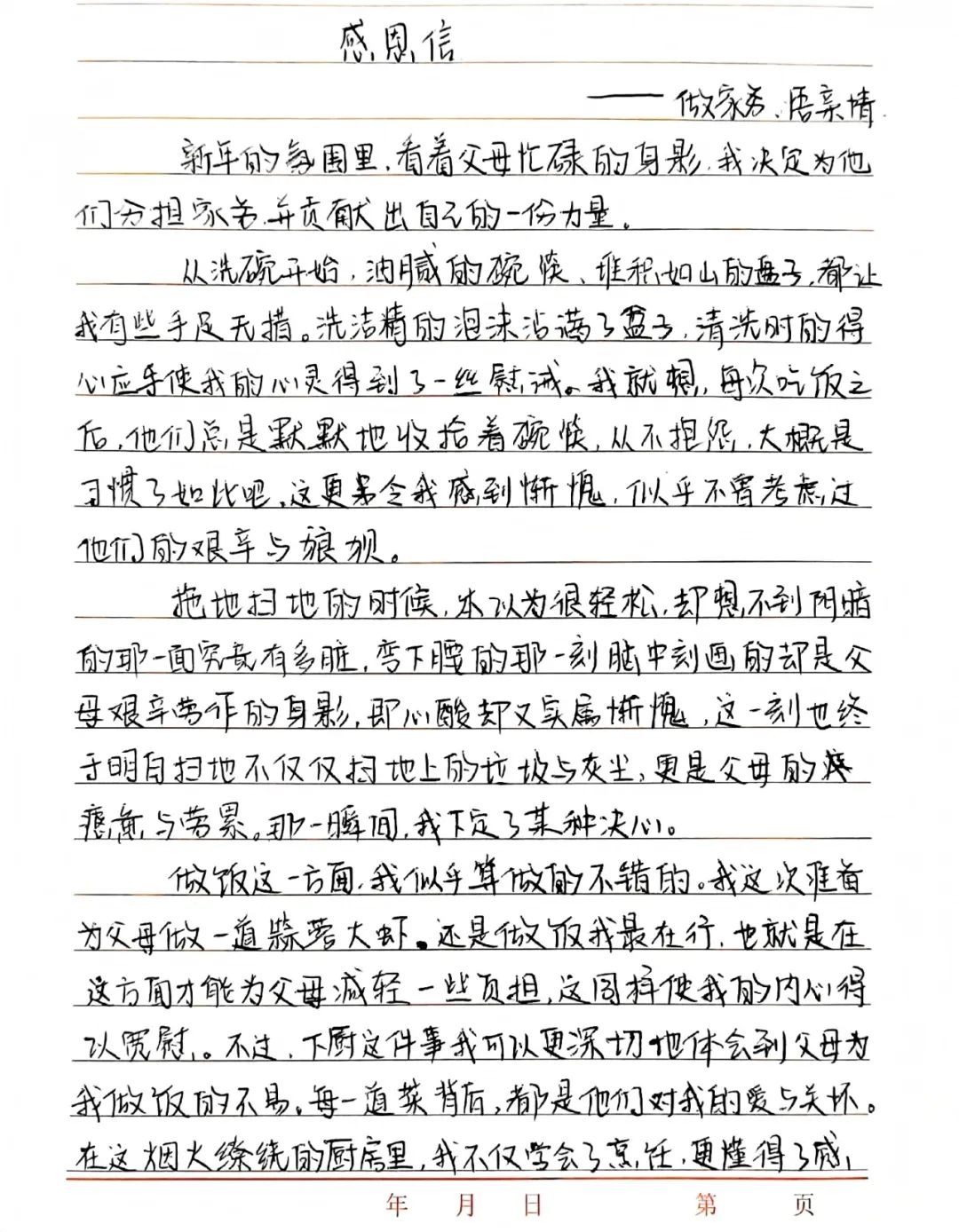 寸草春晖，情暖桑榆（八）