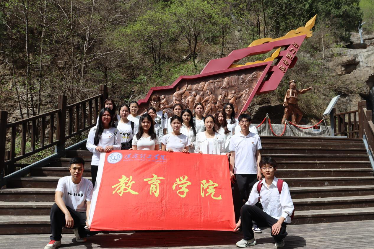 追寻狼牙山足迹，铸牢党员信仰根基——米乐mile官方网站教育学院走进狼牙山开展“行走的大思政课”