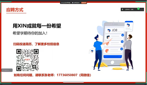 外国语学院携手希望学成功举办线上专场宣讲会