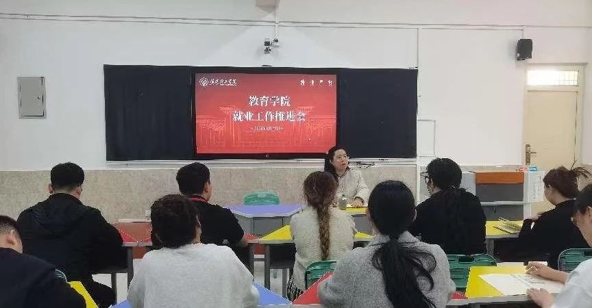 就业推进谋发展，师生齐心启新程