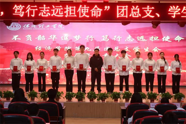 “不负韶华追梦星，笃行致远担使命”——康复医学院第二届团总支学生会换暨表彰大会圆满结束
