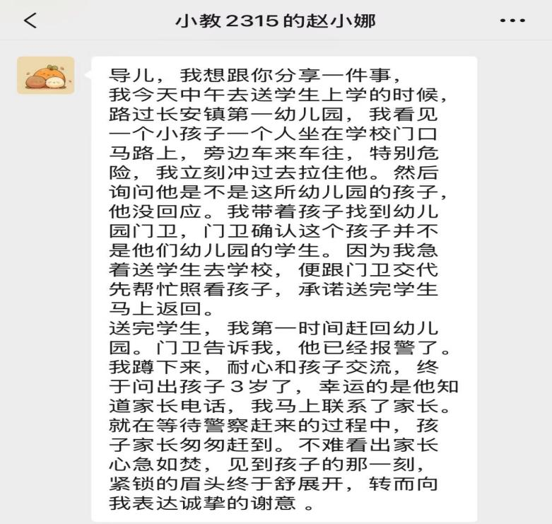 教育学子爱心护航 助力走失儿童平安回家——我院学生暖心救助事迹获家长致信感谢