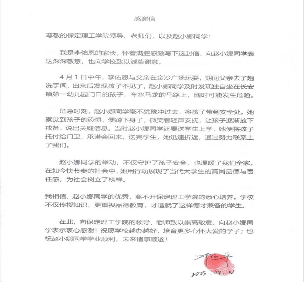 教育学子爱心护航 助力走失儿童平安回家——我院学生暖心救助事迹获家长致信感谢