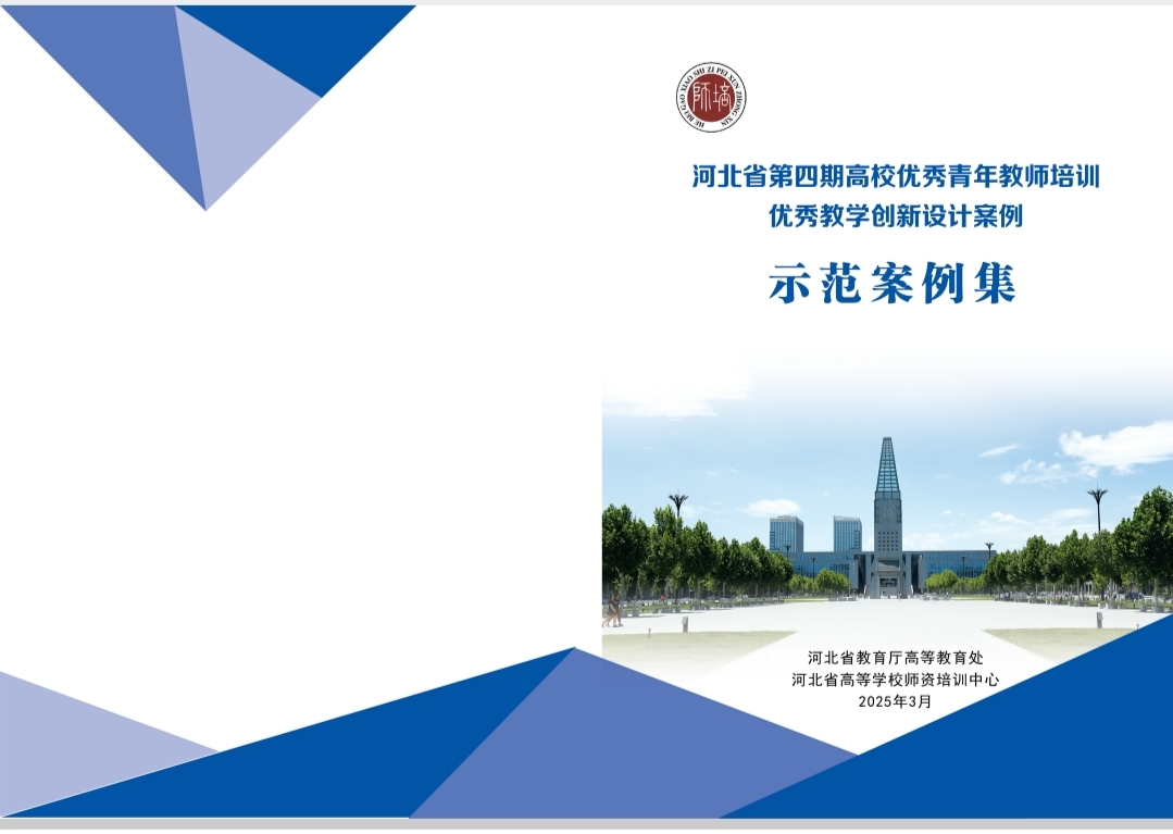 创新设计铸精品，教学示范树标杆