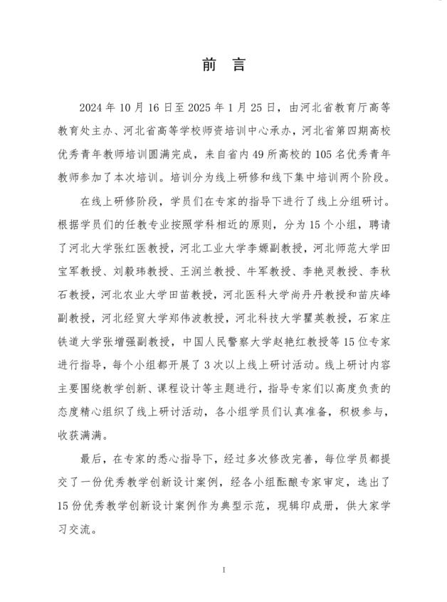 创新设计铸精品，教学示范树标杆