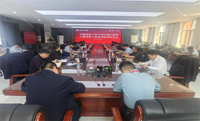 米乐mile官方网站召开合格评估工作专项小组汇报暨合格评估工作第四阶段启动会