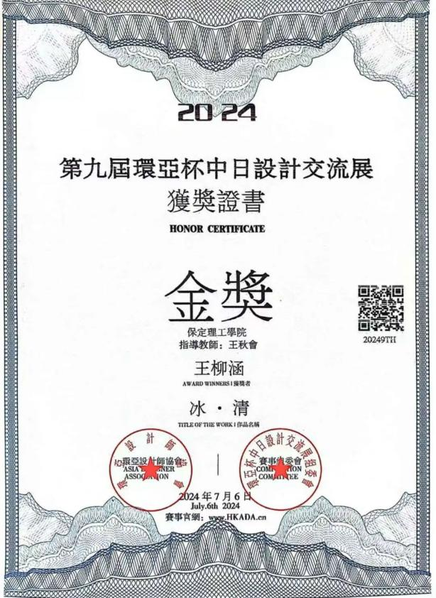 国家奖学金获得者风采展示——王柳涵