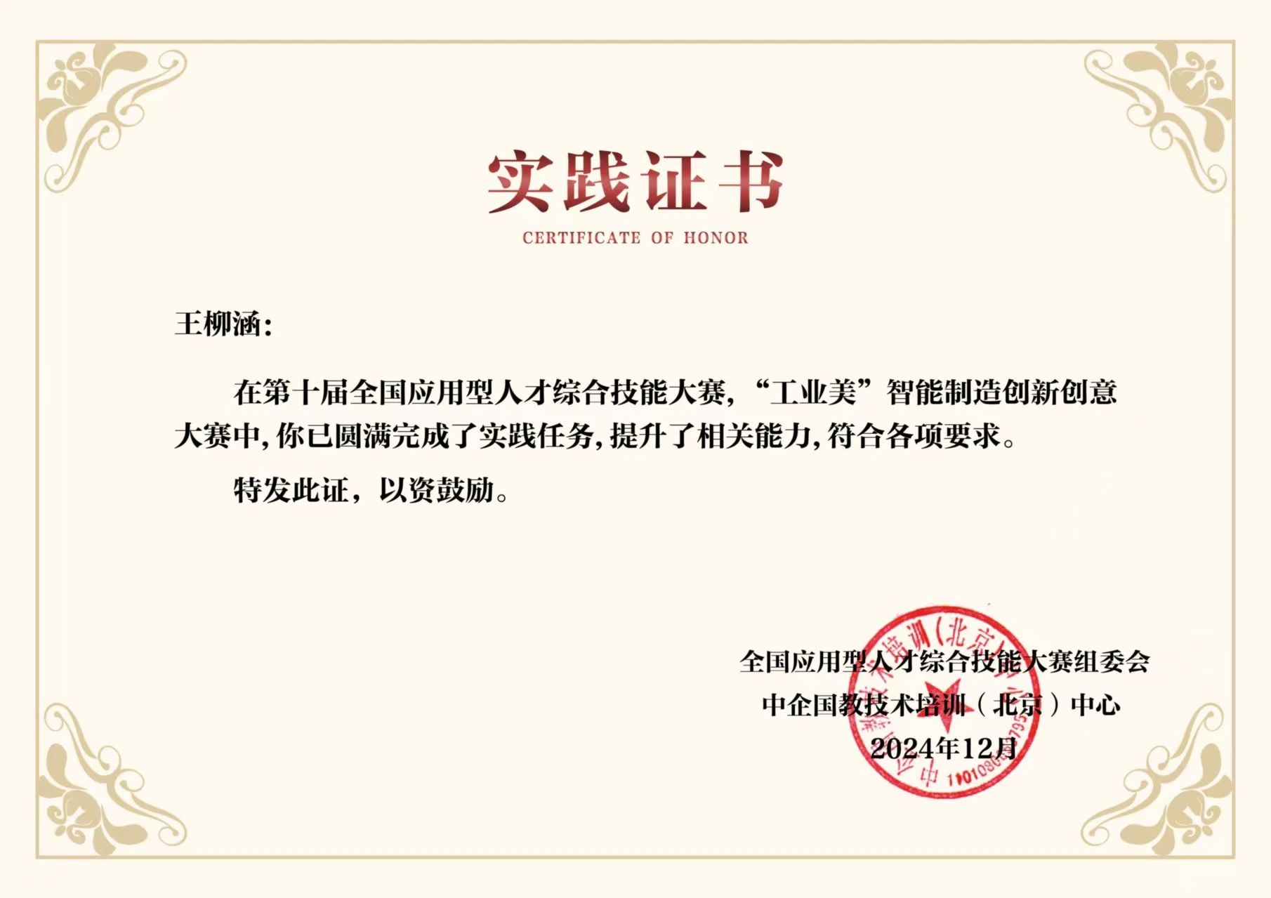 国家奖学金获得者风采展示——王柳涵