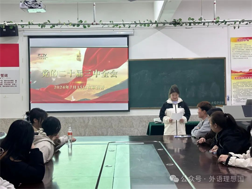 领悟二十届三中全会，践行全国教育大会精神