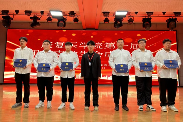 携手共进，筑梦青春——康复医学院第一届团总支学生会成立仪式