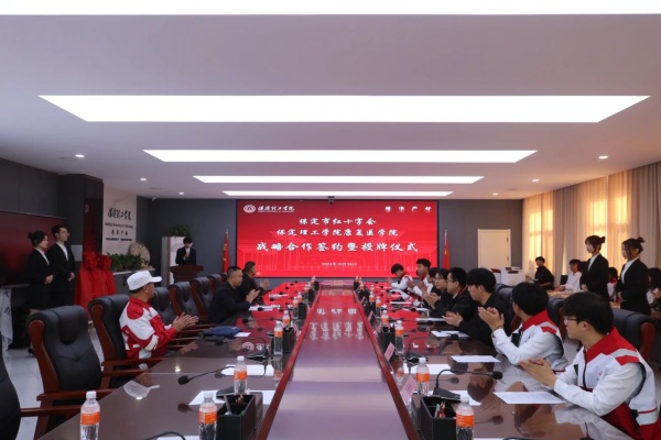 校会合作谋发展 与时俱进铸辉煌---米乐mile官方网站康复医学院与保定市红十字会举行战略合作推进会暨签约揭牌仪式