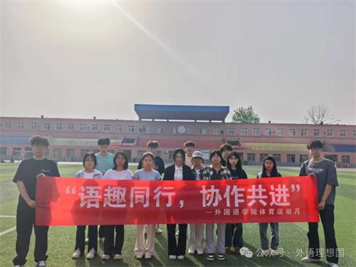 语趣同行 协作共进