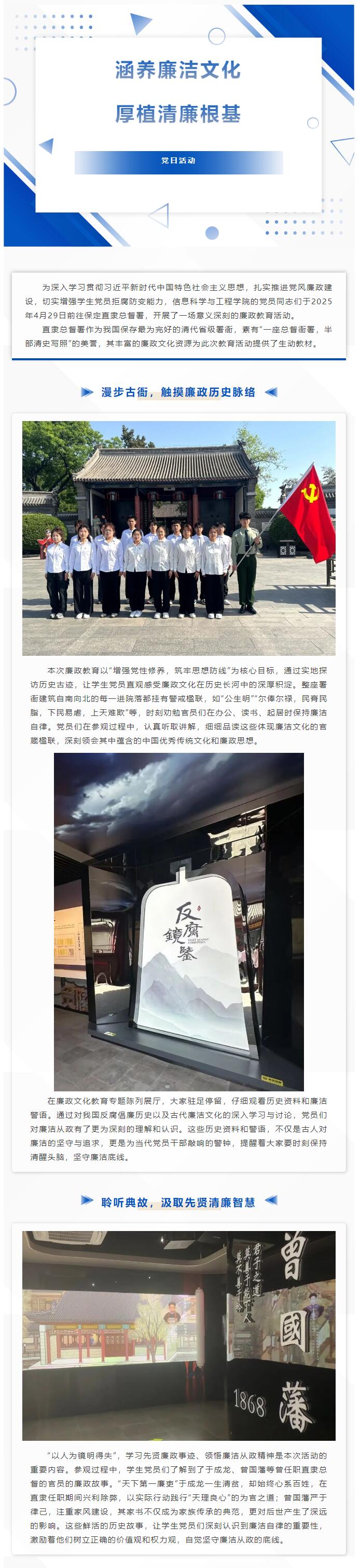 【红帜领航  信工逐光】|党日活动|涵养廉洁文化，厚植清廉根基