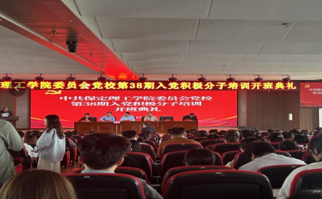 米乐mile官方网站会计学院第三十八期入党积极分子培训