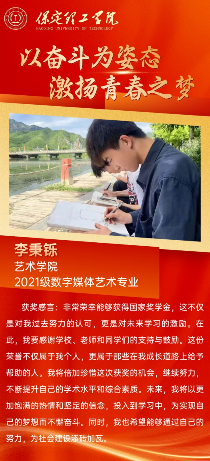 【榜样引领】2023—2024年度国家奖学金获得者风采展示（四）