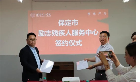 会计学院与保定市励志残疾人服务中心实践基地签约授牌