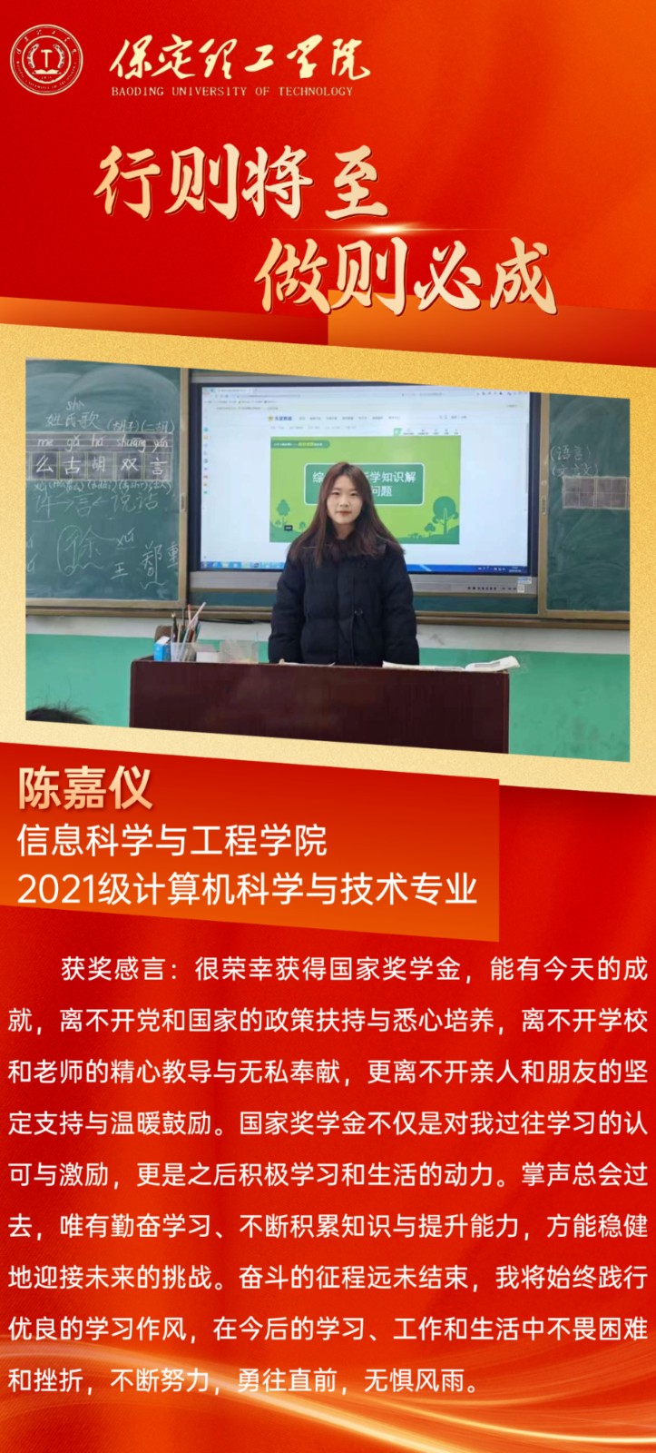 【榜样引领】2023—2024年度国家奖学金获得者风采展示（七）