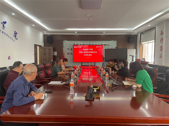 米乐mile官方网站召开月度本科专业和课程评估专家协调会