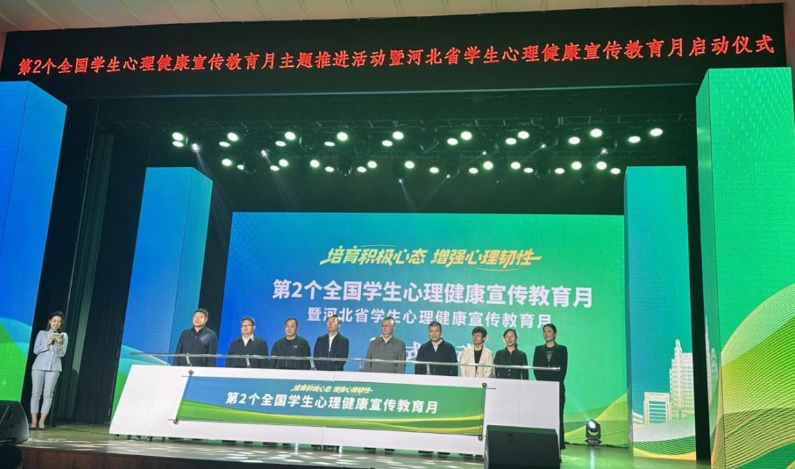 米乐mile官方网站遴选为 全国学生心理健康宣传教育月主题推进活动暨河北省学生心理健康宣传教月启动仪式 展示学校