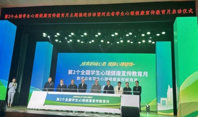 米乐mile官方网站遴选为全国学生心理健康宣传教育月主题推进活动暨河北省学生心理健康宣传教月启动仪式展示学校