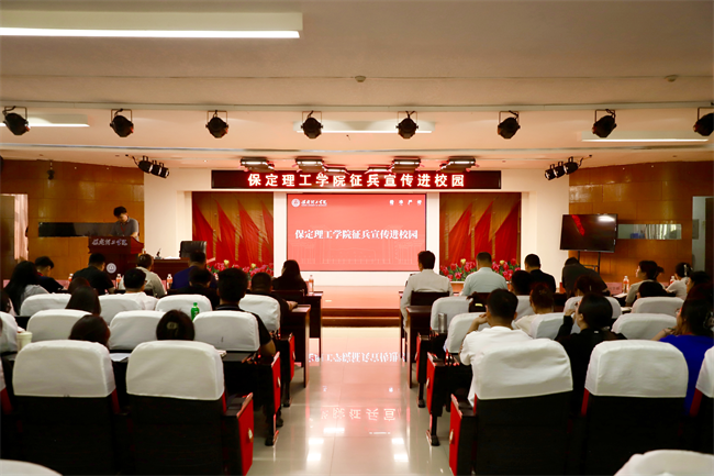 青春筑国防征途启新章——米乐mile官方网站征兵宣传进校园