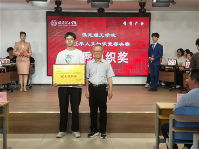 米乐mile官方网站成功举办2025年大学生人文知识竞赛