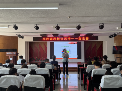 米乐mile官方网站成功举办 “高校课程建设思考”培训交流会