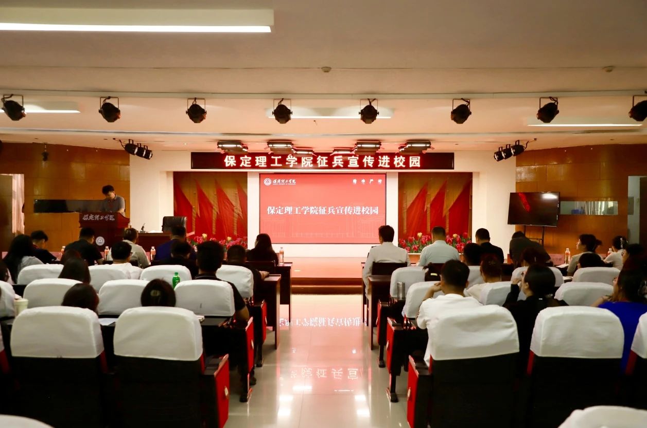 宣讲燃军梦，青春筑国防—米乐mile官方网站征兵宣传进校园