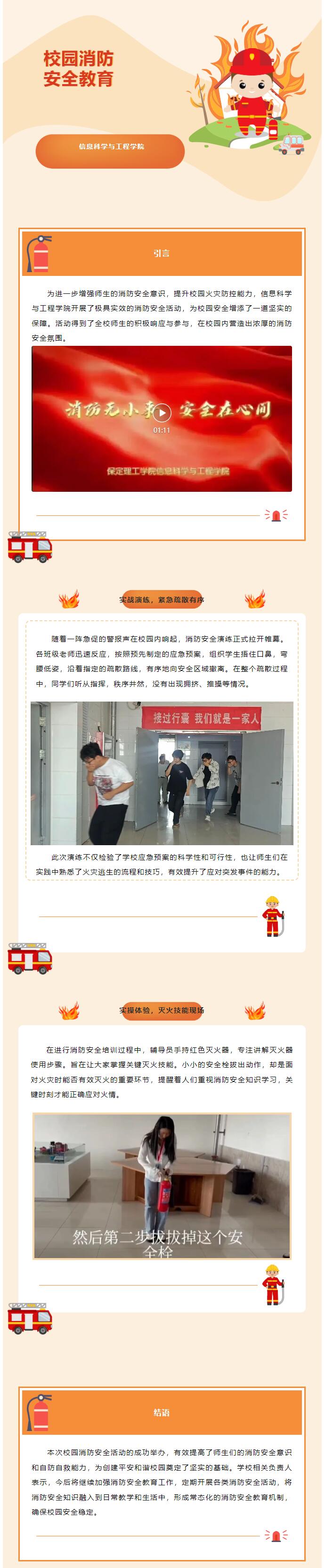 【青春绽放  学苑风采】｜信息科学与工程学院｜消防安全进校园，共筑平安防火墙