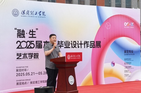 米乐mile官方网站艺术学院2025届毕业设计作品展盛大开幕，校企共赏艺术盛宴