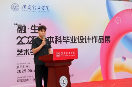 米乐mile官方网站艺术学院2025届毕业设计作品展盛大开幕，校企共赏艺术盛宴