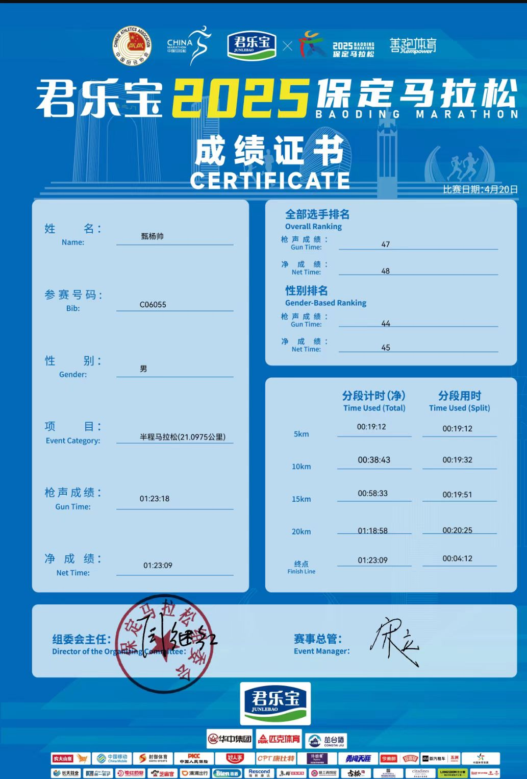 喜报|米乐官网学子在君乐宝2025马拉松比赛中斩获佳绩
