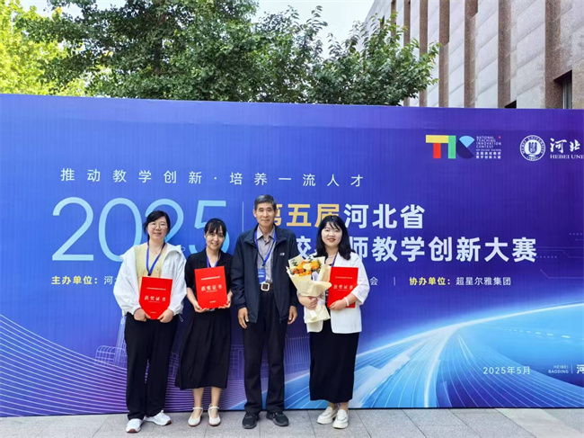 米乐mile官方网站在第五届河北省高校教师教学创新大赛中喜获佳绩
